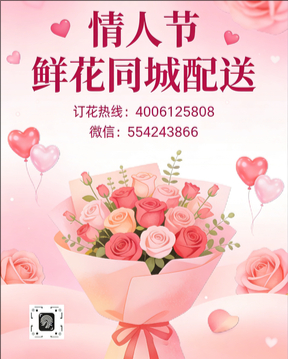 黔西南州贞丰县情人节鲜花同城配送