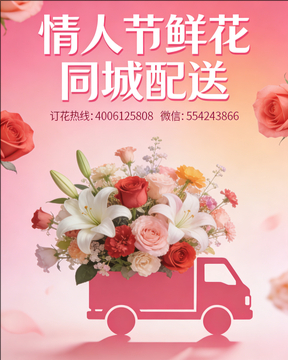 黔西南州贞丰县情人节鲜花同城配送