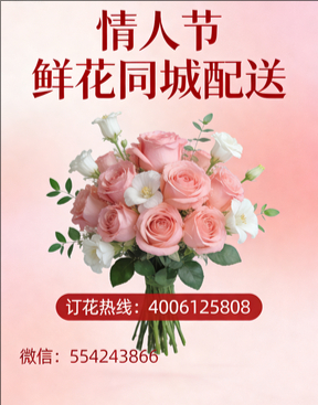 黔西南州贞丰县情人节鲜花同城配送